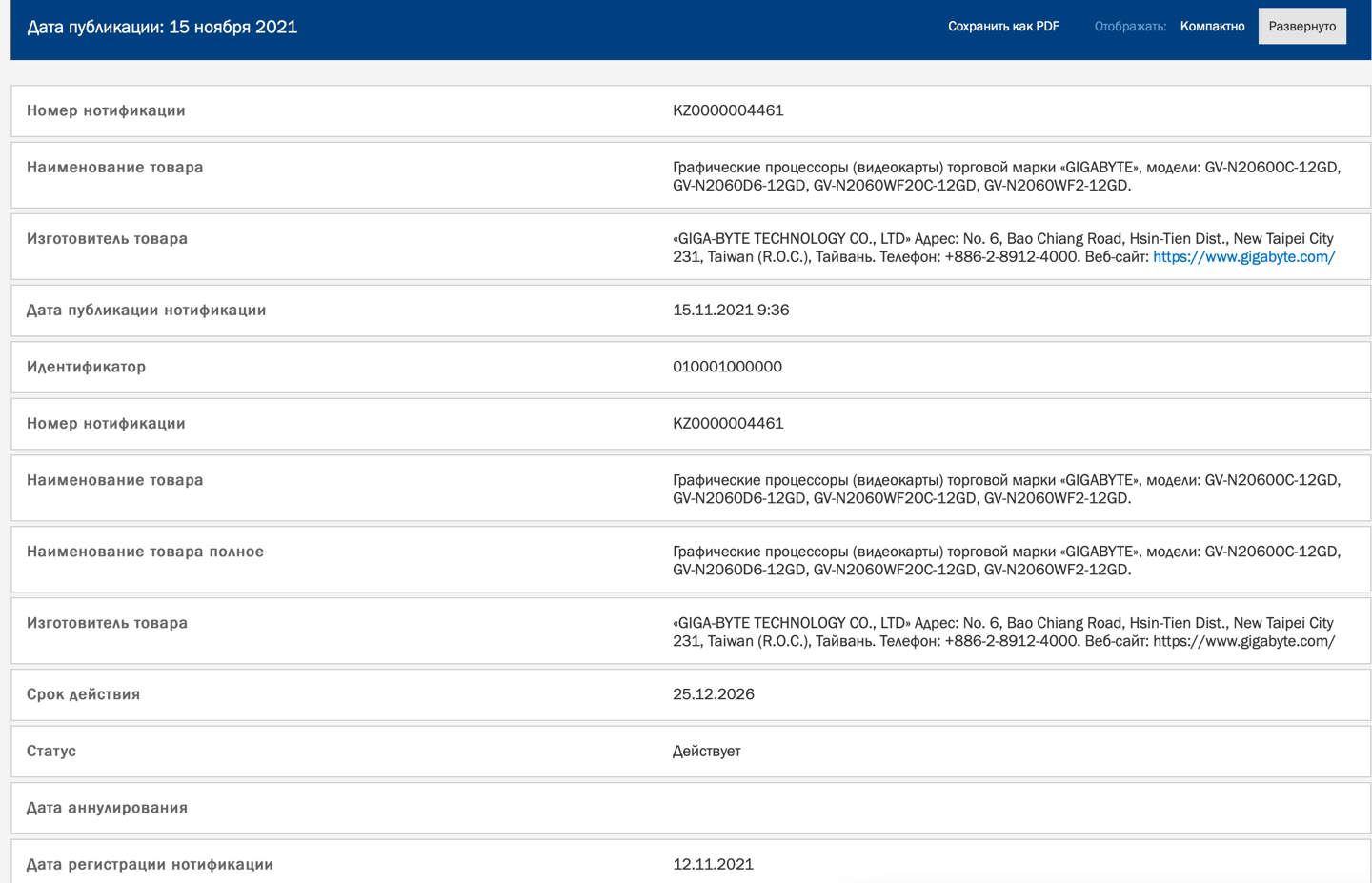 英偉達 RTX 2060 12GB 顯存版現身數據庫