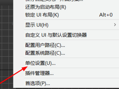 3dmax單位怎么設置 3dmax單位修改教程