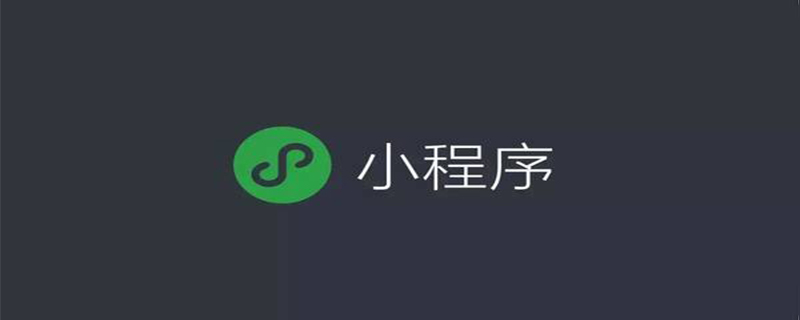 淺析小程序中怎么實現(xiàn)Icon圖標？