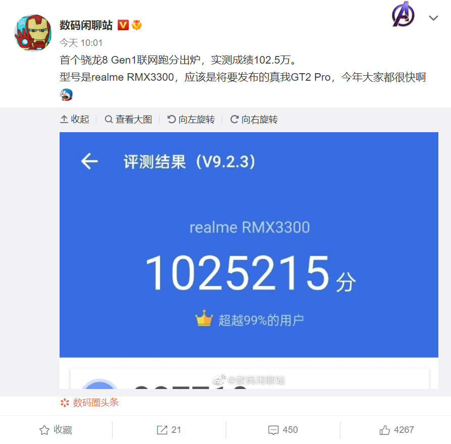 realme GT2 Pro 跑分曝光：搭載驍龍 8 Gen1，超 102.5 萬