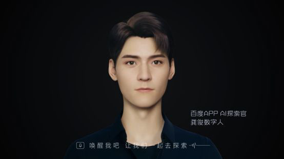 百度 App 上線國內首個可交互超寫實明星數字人：可語音交互并提供搜索服務