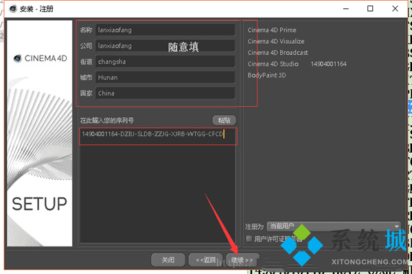 C4D安裝免費序列號大全 C4D軟件安裝方法