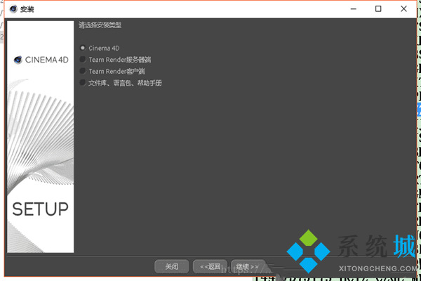 C4D安裝免費序列號大全 C4D軟件安裝方法