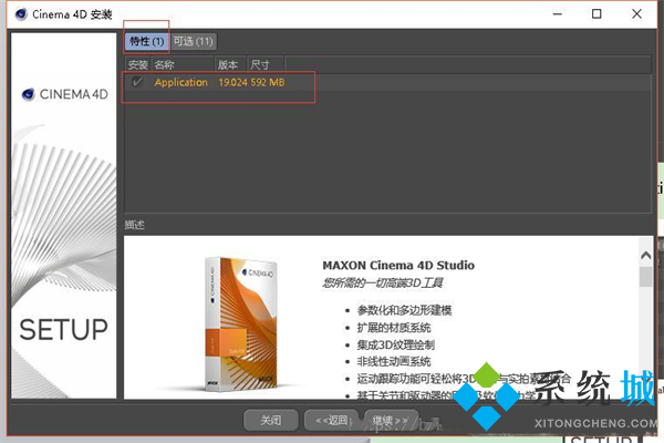 C4D安裝免費序列號大全 C4D軟件安裝方法