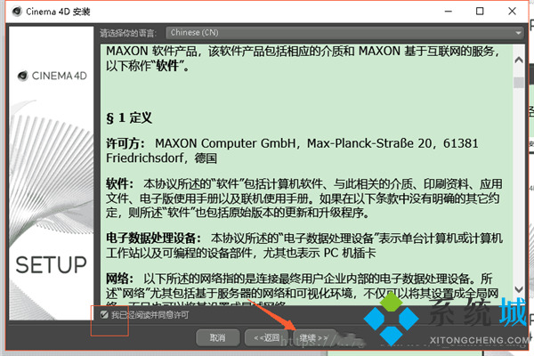 C4D安裝免費序列號大全 C4D軟件安裝方法