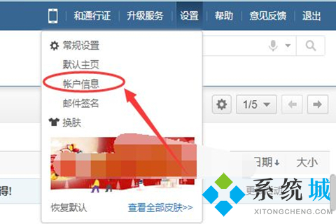 foxmail郵箱怎么改密碼 foxmail郵箱改密碼的方法