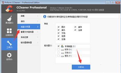 ccleaner怎么設(shè)置中文版呢？ccleaner該如何使用？