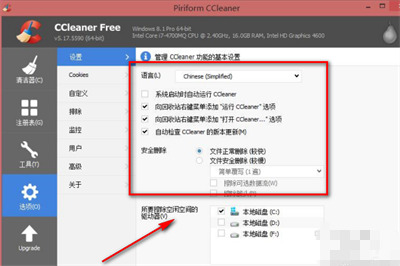 ccleaner怎么設(shè)置中文版呢？ccleaner該如何使用？