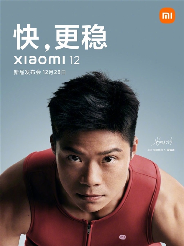 小米12系列官宣：12月28日發布