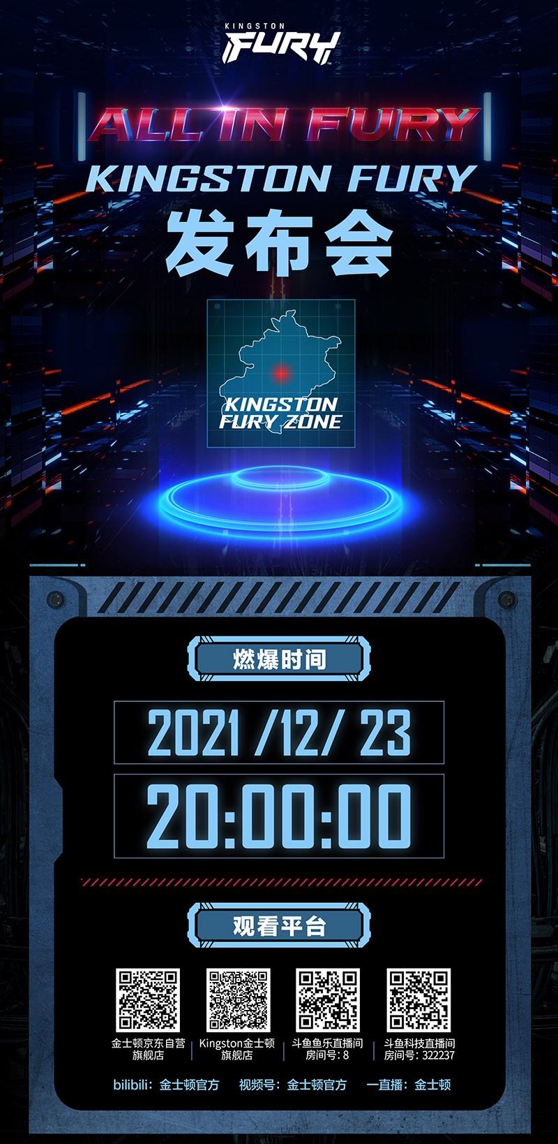 “ALL IN FURY” Kingston FURY發布會倒計時-站長資訊網