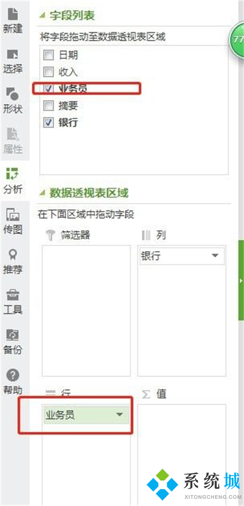 Excel數(shù)據(jù)透視表怎么做 Excel數(shù)據(jù)透視表的制作方法