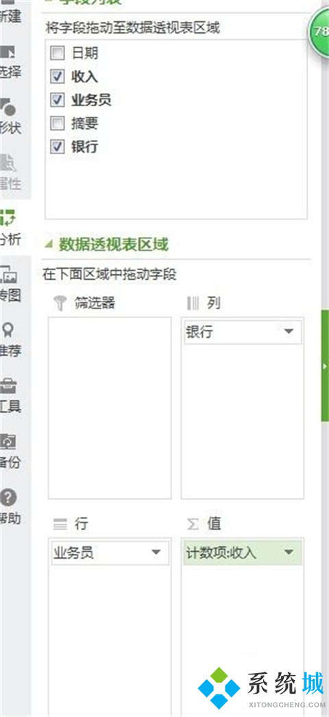 Excel數(shù)據(jù)透視表怎么做 Excel數(shù)據(jù)透視表的制作方法
