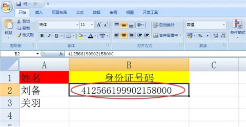 身份證號碼在excel中怎么完整顯示 身份證號碼在excel中完整顯示的教程