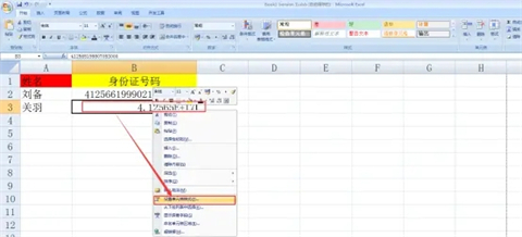 身份證號碼在excel中怎么完整顯示 身份證號碼在excel中完整顯示的教程