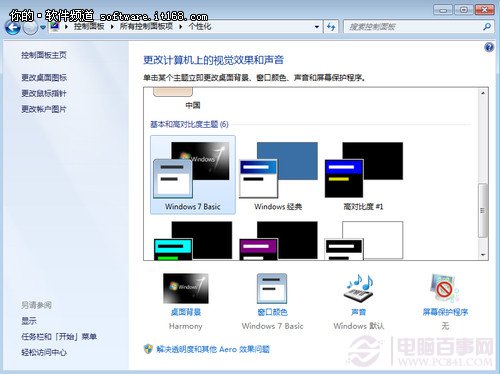 玩轉Win 7掃清障礙讓系統順暢運行