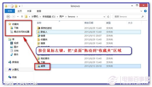win7資源管理器左欄“桌面”丟失恢復方法