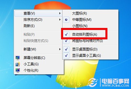 win7桌面圖標無法拖動怎么辦？