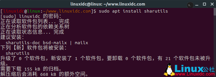如何在Linux中使用shar創建自解壓文件