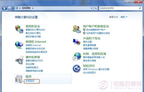 Windows 7中如何卸載程序？