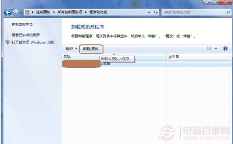 Windows 7中如何卸載程序？