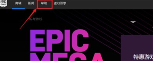 epic怎么退款 epic退款教程