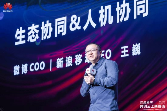 新浪王巍：微博、新浪新聞雙平臺協(xié)同共振 打造智能時代護城河