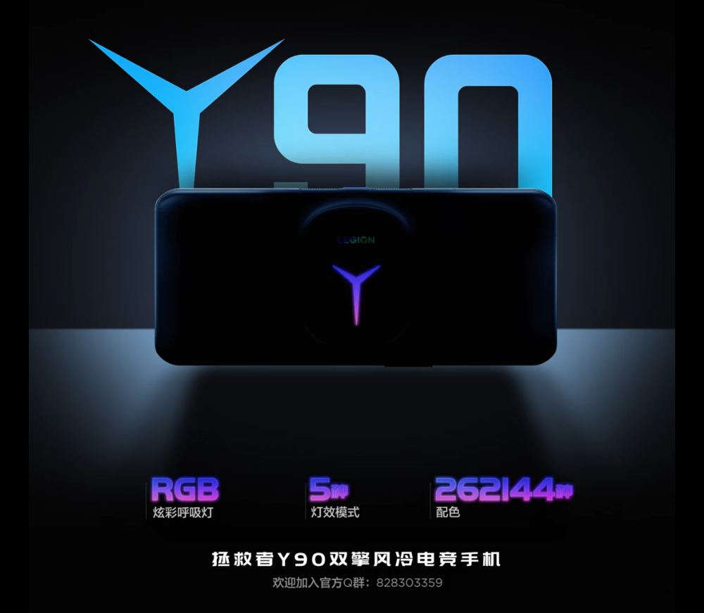 聯(lián)想拯救者 Y90 電競(jìng)手機(jī)預(yù)熱：背部大 Y 發(fā)光 Logo 亮相