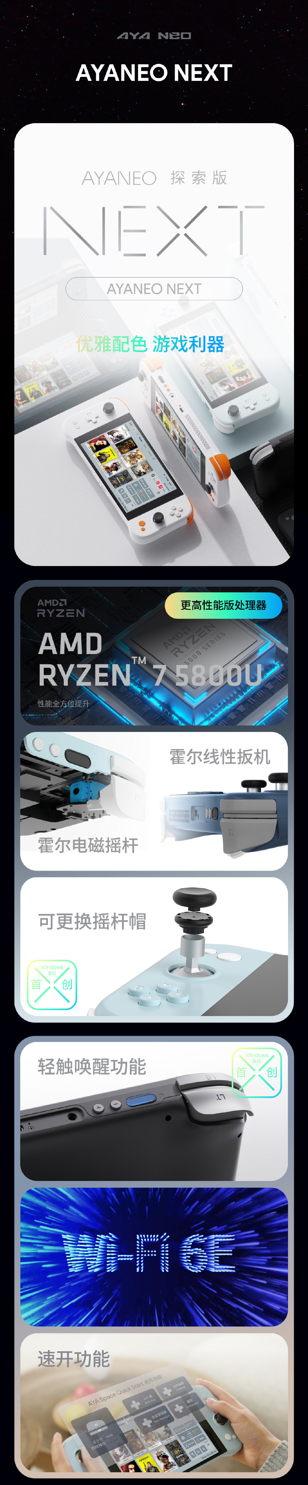 AYANEO NEXT 系列掌機(jī)發(fā)布：R7 5800U / 最高 32GB 內(nèi)存，7199 元起