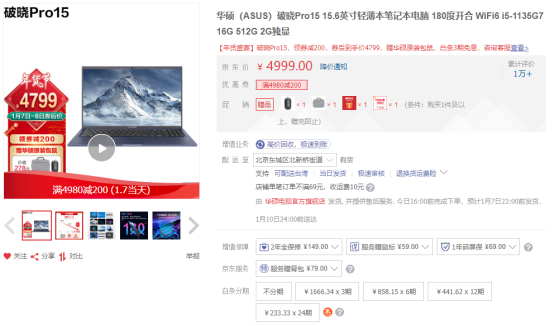 快速運行，安全穩定，華碩破曉Pro15筆記本你信賴的商務伙伴