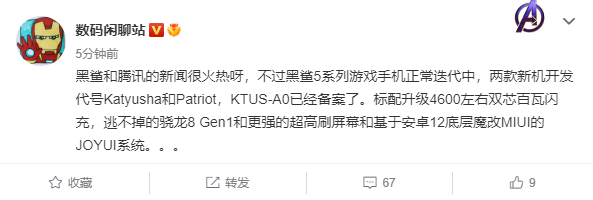 消息稱黑鯊 5 系列游戲手機已備案：搭載驍龍 8 Gen1，標配 4600mAh 電池和百瓦閃充