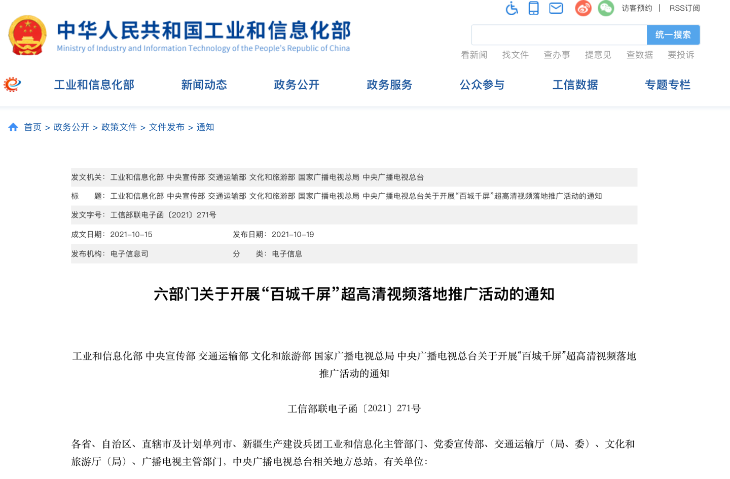 推廣 4K / 8K 高清公共大屏，工信部等六部門聯合印發《“百城千屏”活動實施指南》