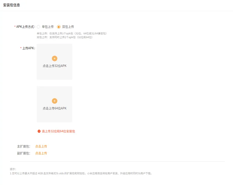 小米應用商店宣布移除 32 位包必傳限制，開發者可自主決定上傳 APK 類型
