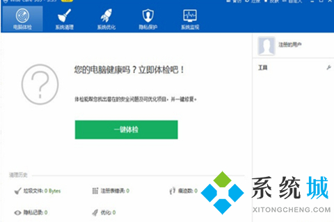 電腦系統(tǒng)優(yōu)化軟件排行榜 電腦系統(tǒng)優(yōu)化軟件推薦