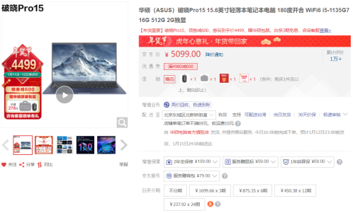 輕薄易攜效率高，華碩破曉Pro15筆記本值得春節帶回家！