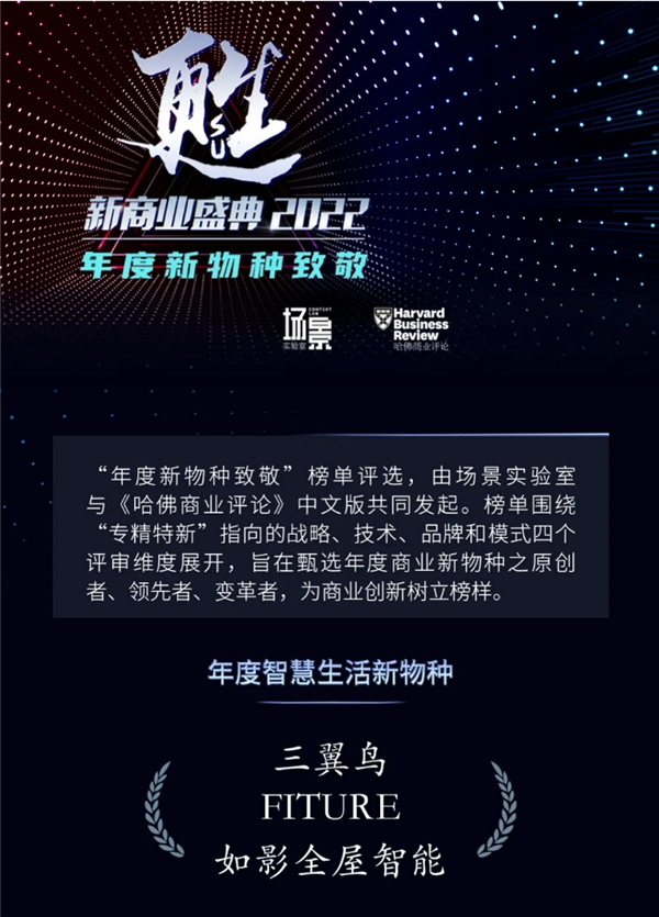 用戶活躍度滿意度雙高的FITURE，在新消費(fèi)峰會獲年度用戶經(jīng)營品牌稱號