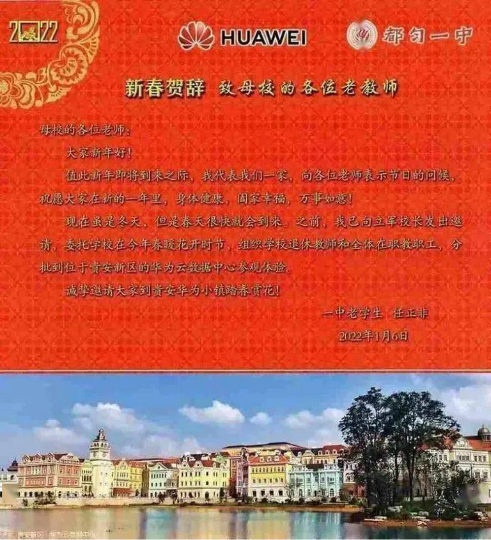 華為任正非最新信件曝光：春天很快就會(huì)到來(lái)！