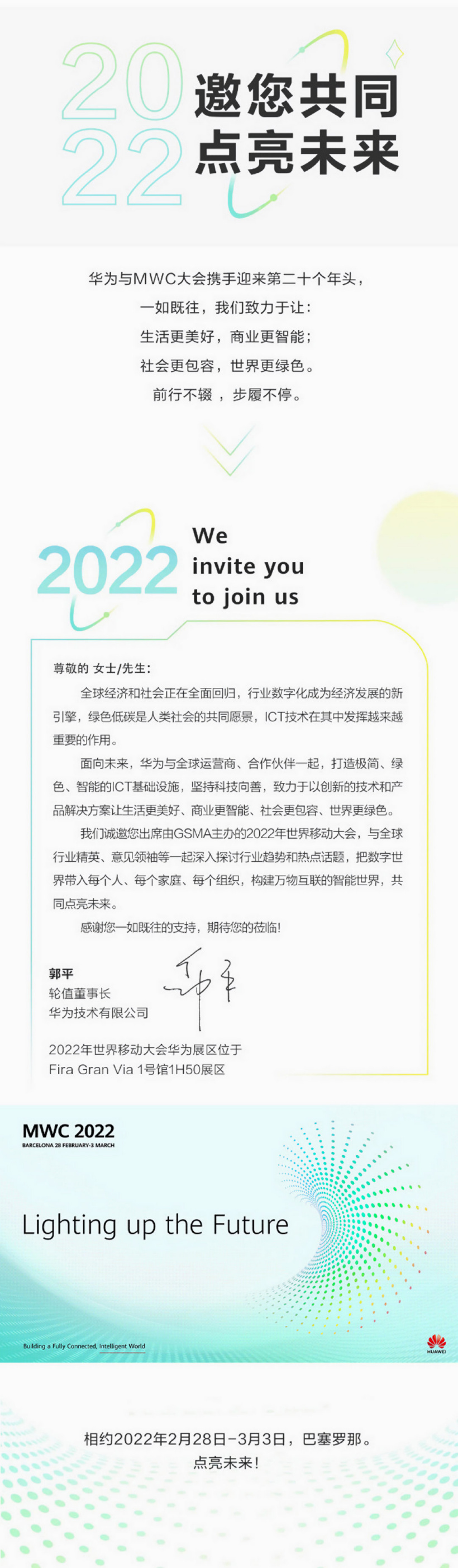 華為確認參展 MWC 2022 世界移動通信大會，2 月 28 日召開