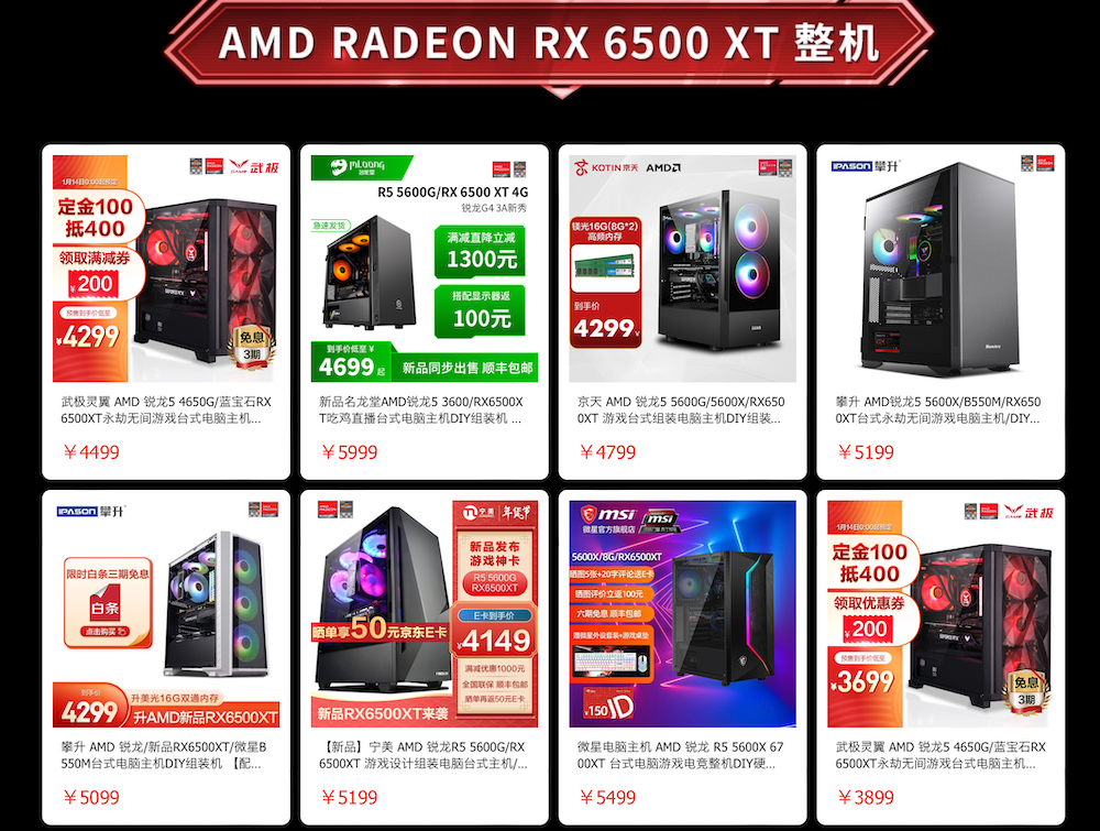 3699 元起，AMD RX 6500 XT 臺式機(jī)上架