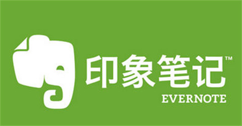 印象筆記和onenote哪個好 印象筆記和onenote的區別介紹