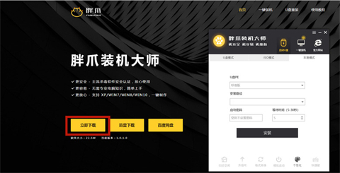 u盤啟動盤制作步驟 胖爪裝機大師制作U盤啟動盤
