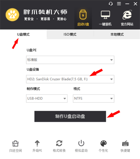 u盤啟動盤制作步驟 胖爪裝機大師制作U盤啟動盤
