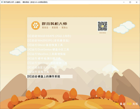 u盤啟動盤制作步驟 胖爪裝機大師制作U盤啟動盤