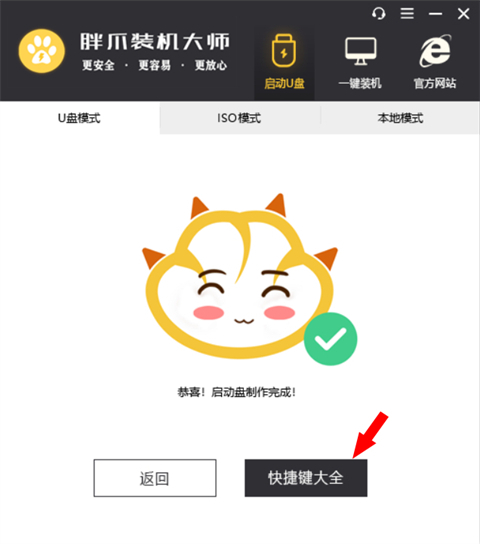 u盤啟動盤制作步驟 胖爪裝機大師制作U盤啟動盤
