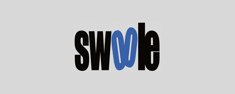 swoole有什么好處