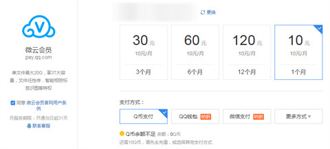 微云超級會員是干什么的 微云超級會員和普通會員的區(qū)別