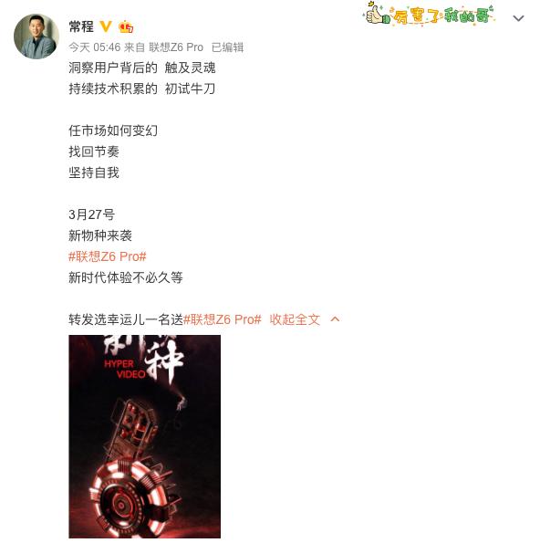 3月27日見！聯想Z6 Pro新物種來襲：驍龍855+5G+屏幕指紋