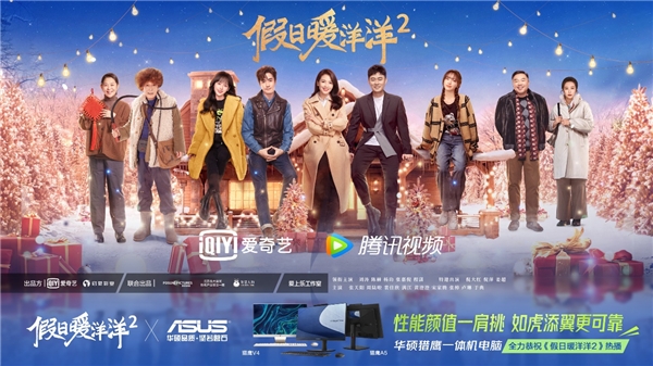恭祝《假日暖洋洋2》熱播！華碩獵鷹一體機讓工作、生活都順心