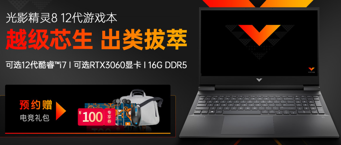 惠普推出新款光影精靈 8 游戲本：12 代酷睿 + RTX 30 顯卡，2 月 17 日開售