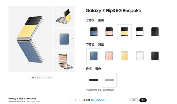 對(duì)標(biāo)華為！三星Galaxy Z Flip3新版上線：后蓋顏色可定制 8399元起