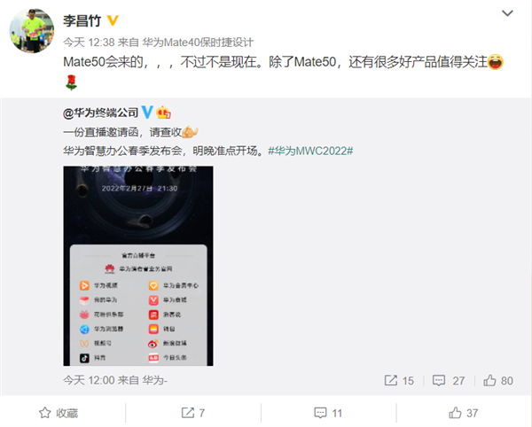 華為李昌竹確認Mate 50會到來！消息稱將于7月發布、還有很牛的新技術